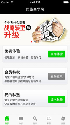 苹果版网络商学院下载